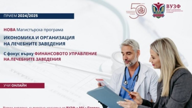 Снимка: ВУЗФ