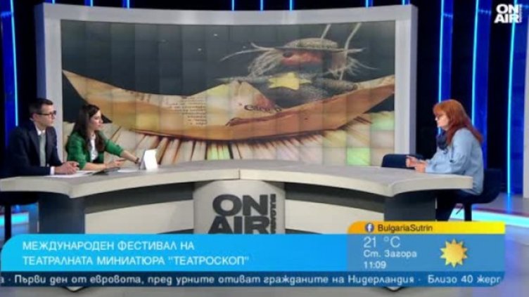 Снимка: Bulgaria ON AIR