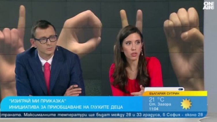 Снимка: Bulgaria ON AIR