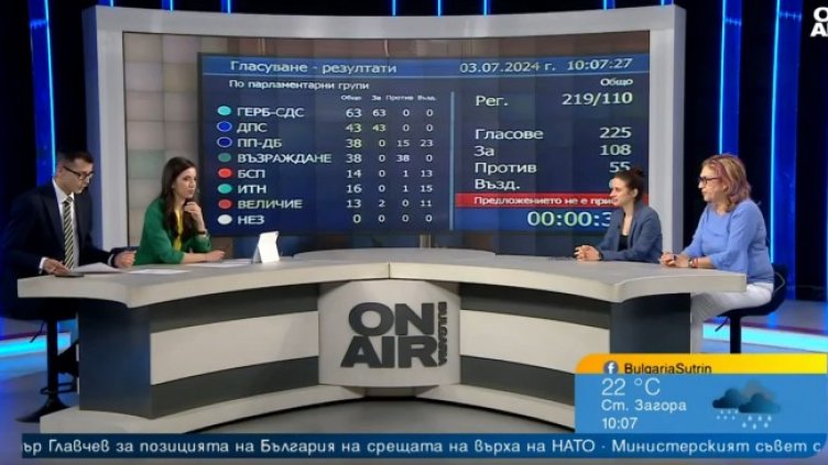 Снимка: Bulgaria ON AIR