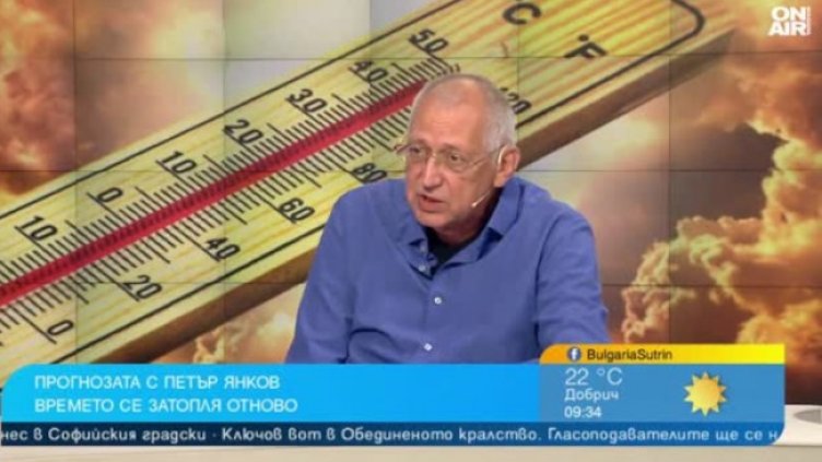 Снимка: Bulgaria ON AIR