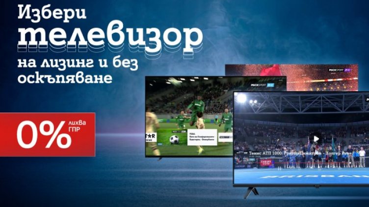 Възползвайте се от лятната селекция смарт телевизори на лизинг с 0% лихва от А1