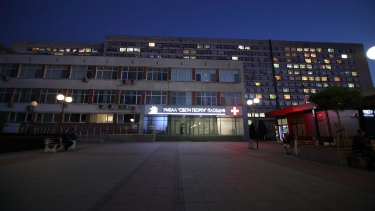 Снимка:  УМБАЛ „Свети Георги"