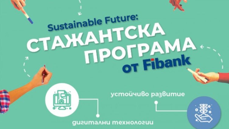 Sustainable future &ndash; различната стажантска програма на Fibank