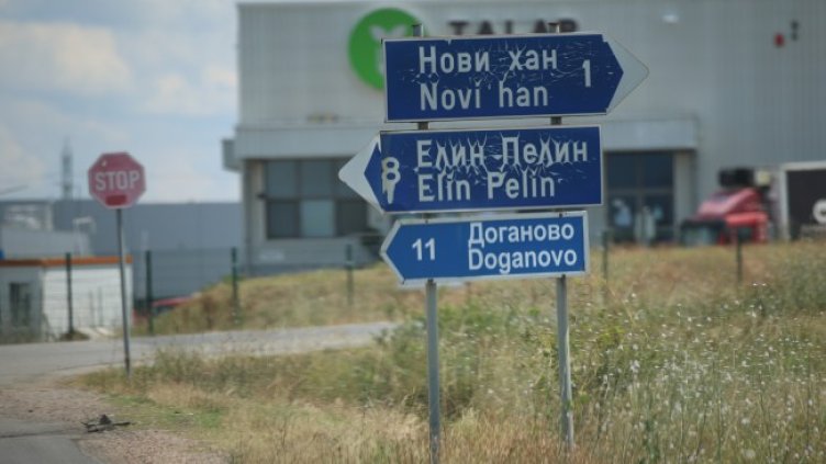 Снимка: БГНЕС