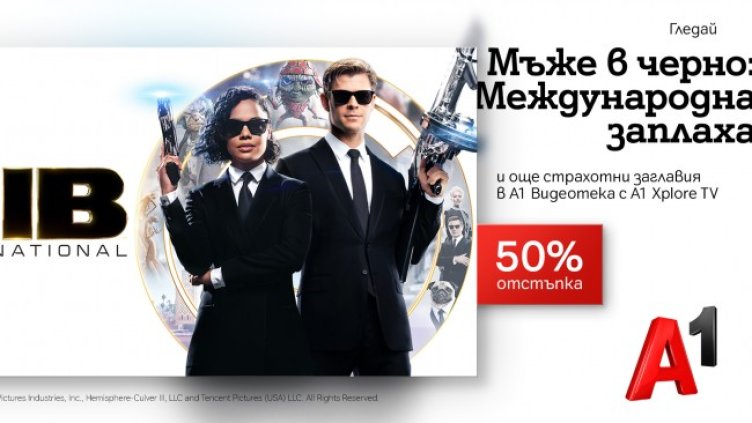 Уикенд филмови маратони с тематични заглавия в А1 Видеотека с 50% отстъпка