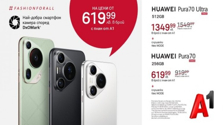Huawei Pura 70 и Pura 70 Ultra с до 300 лева отстъпка от А1 през септември