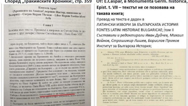 Пресконференция алармира за най-мащабната фалшификация на българската история през последните 20 години