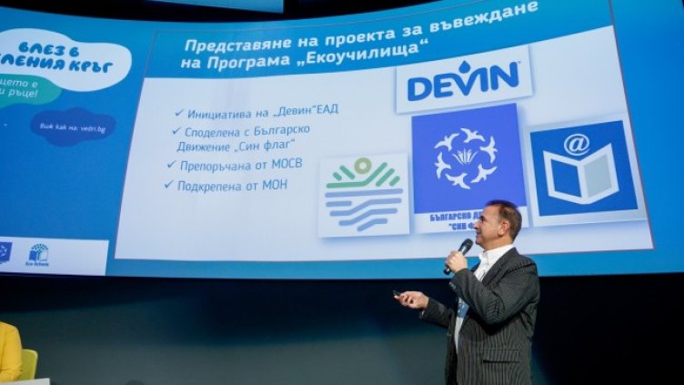 &bdquo;Влез в зеления кръг&ldquo; на &bdquo;Девин&ldquo; ЕАД и БД &bdquo;Син флаг&ldquo; привлече рекорден брой учебни заведения