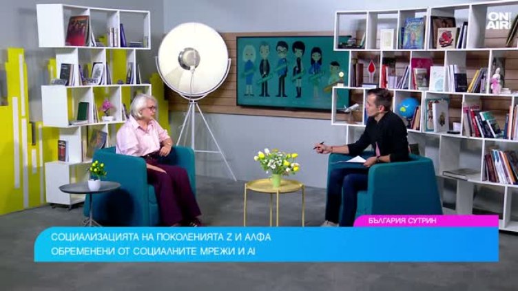 Психолог: Поколенията Z и Алфа все по-трудно общуват лице в лице