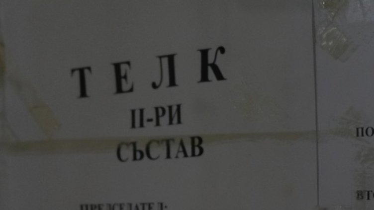 Снимка БГНЕС, архив