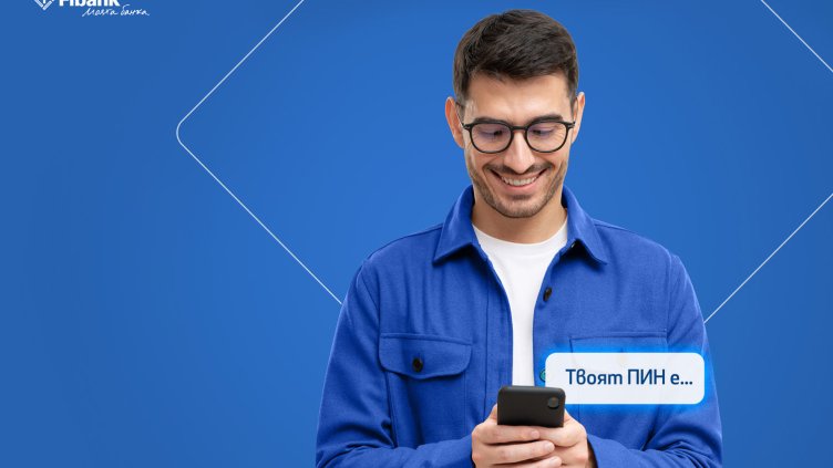 Електронен ПИН код за клиентите с дебитни и кредитни карти от Fibank
