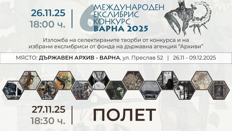 Представителна изложба „Полет“ събира 13 български и италиански графици в галерия Ларго във Варна