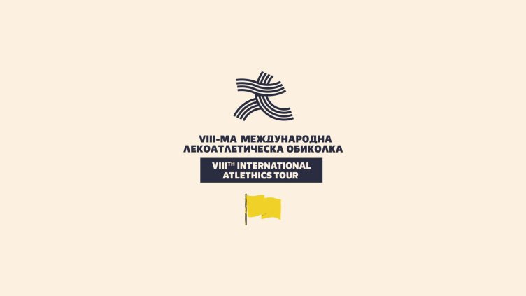 Международна лекоатлетическа обиколка събра над 140 атлети в к. к. Св. св. Константин и Елена