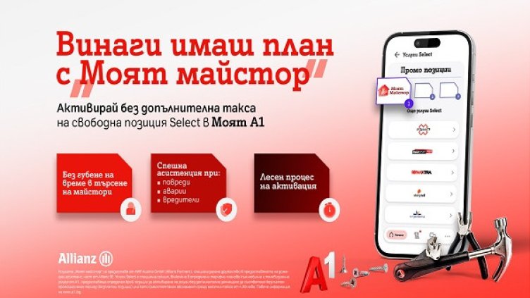 Нужда от помощ: "Моят майстор" я осигурява неочаквани повреди в дома