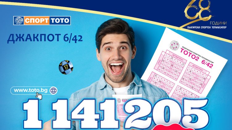 Снимка: Спорт тото