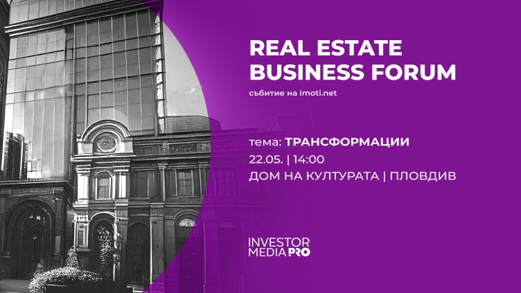 Real Estate Business Forum Пловдив: Имотният пазар - възможности и предизвикателства