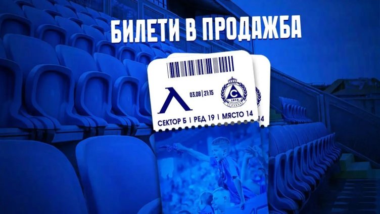 Снимка ПФК Левски