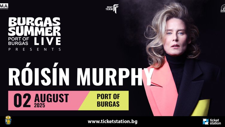 Ирландската звезда Ройшийн Мърфи идва в България