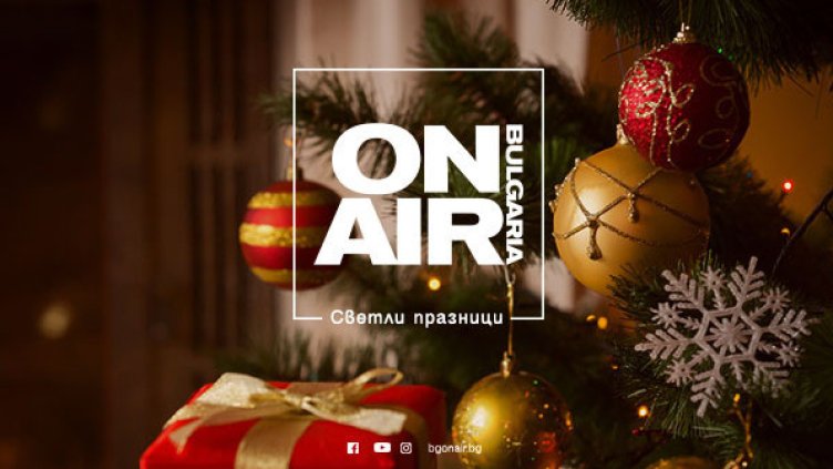 Коледа и Нова година с музика, кино и звезди по Bulgaria ON AIR