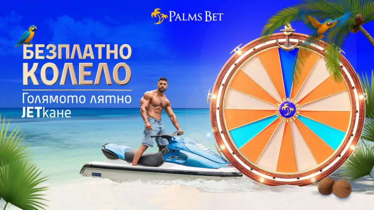 Новото предложение на Палмите: Нека лятното JET-кане започне сега