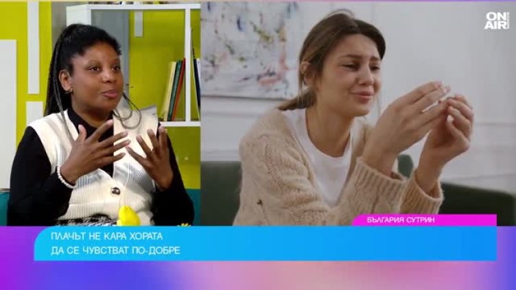 Сълзите действат успокояващо и са натурално болкоуспокояващо 