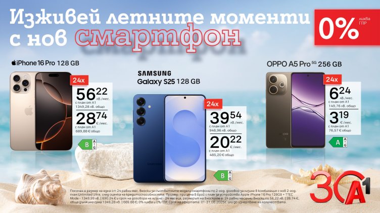 5G смартфони с 0% лихва на лизинг - неустоими предложения от А1 през август