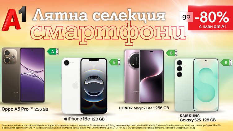Нов смартфон с до 80% отстъпка от А1 за старта на лятото