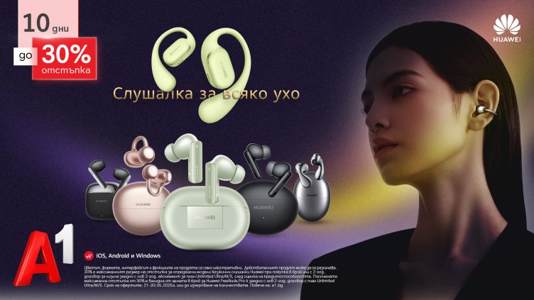 А1 със специална кампания на безжични слушалки Huawei с до 30% отстъпка през май