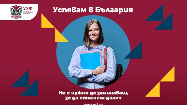 УЗФ
