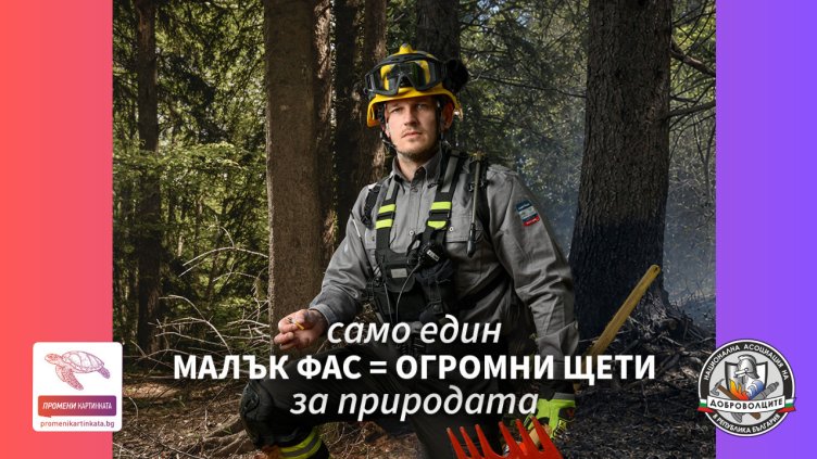 Станислав Минчев, доброволец