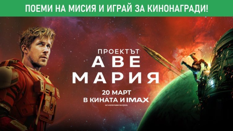 Вижте победителите от играта на "Форум филм" и Dnes.bg