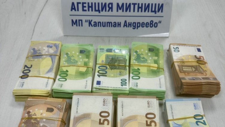 Снимка: Агенция "Митници"