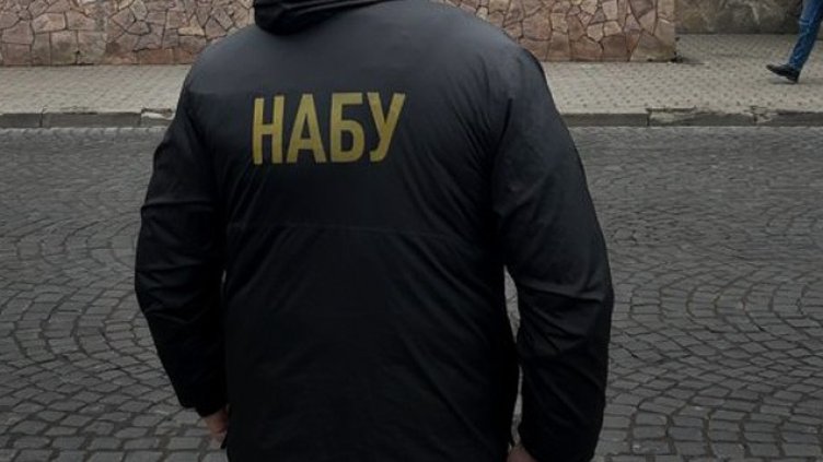 НАБУ
