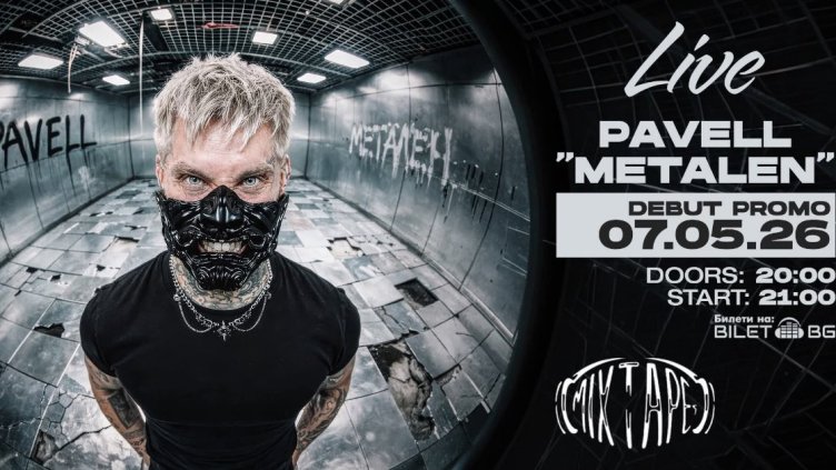 Pavell сменя жанра, "Съдба" е новото му метъл парче ВИДЕО