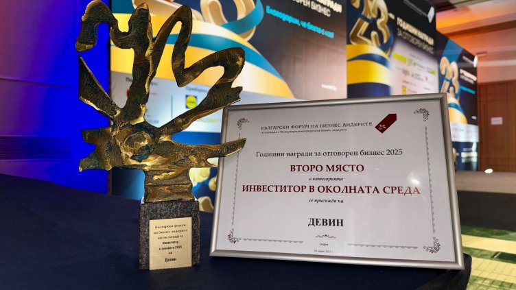 DEVIN спечели две престижни отличия &ndash; за отговорен бизнес и за екообразование