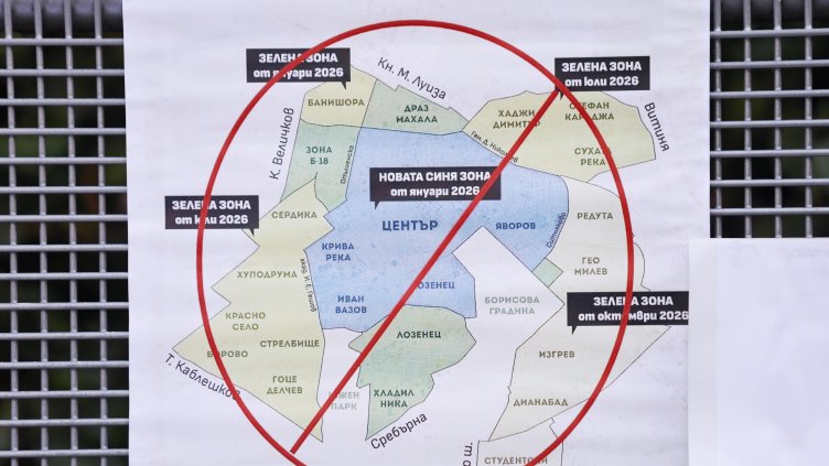 Снимка: БГНЕС