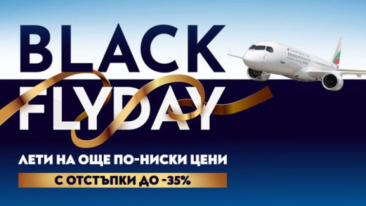 Летете изгодно с "България Еър" до 11 европейски дестинации през 2026 г. 