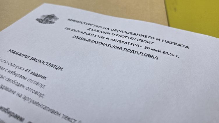 Снимка: БГНЕС