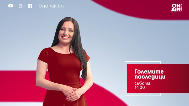 Тази събота в Bulgaria ON AIR: Инфлация, Сребреница и новият български тенис герой
