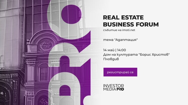Real Estate Business Forum 2026 на Imoti.net идва в Пловдив