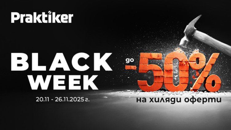 Black Week стартира в Практикер 