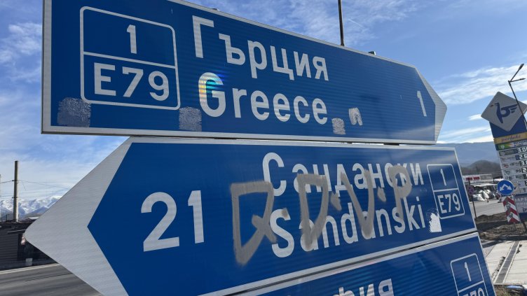 БГНЕС, архив