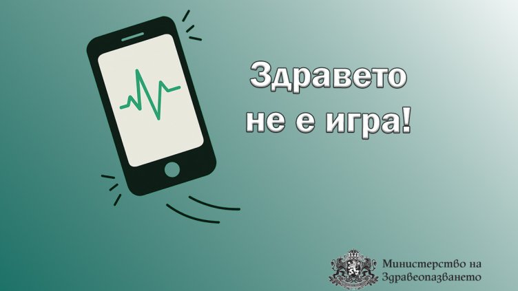 МЗ предупреждава: Не се подвеждайте на фалшиви реклами за „чудодейни средства“