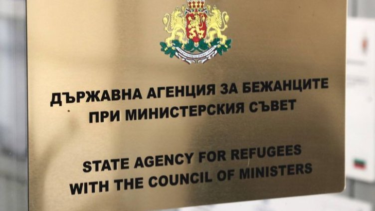 Смениха шефа на Държавната агенция за бежанците 