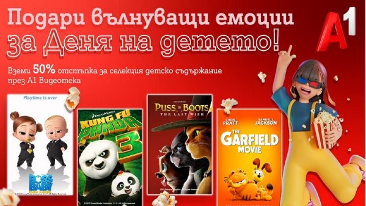 Видеотеката на A1 Xplore TV радва малки и големи с детски празнични заглавия