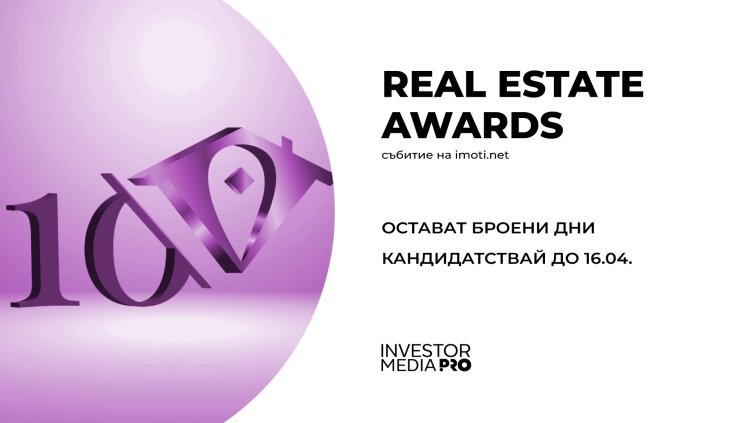 Кандидатствайте в националния конкурс Real Estate Awards до 16 април