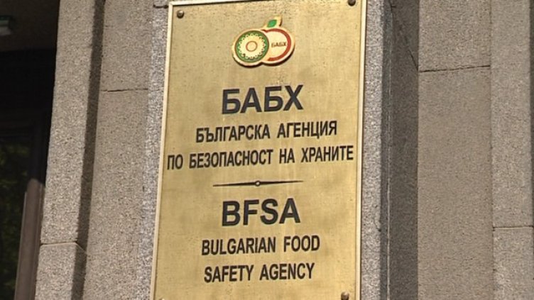 Снимка: БАБХ