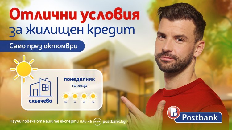 Домът на мечтите ти те очаква тази есен