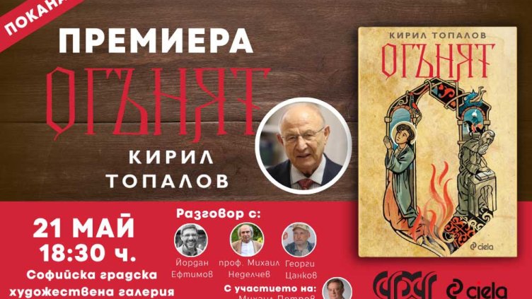 Снимка: Издателство Сиела